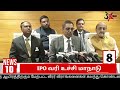 Ipo வரி உச்சி மாநாடு கோவையில் துவக்கம்