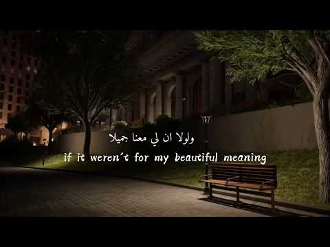 ولولا ان لي معنا جميلا بدون موسيقى 