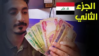 سحب ارباح اليوتيوب في العراق /خطوة بخطوة/سحب 200$/تفاصيل مهمة/الجزء الثاني