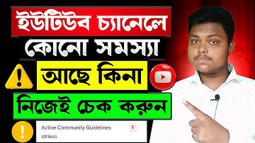 Controleer YouTube-kanaalproblemen ✅ Hoe controleer je een YouTube-kanaal | Hoe verdien je geld m...