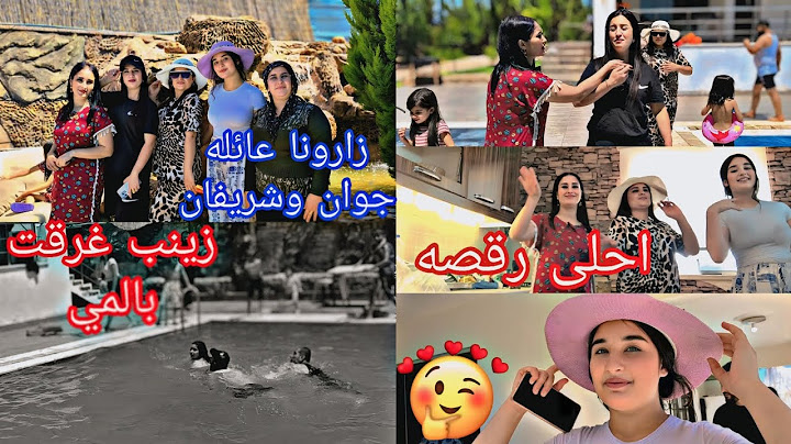 شوفوا يا حرام بنتي زينب كانت رح تختنق بالمي زارونا عائله شريفان وجوان شوفوا كيف قضينا يومنا 🥰🫶
