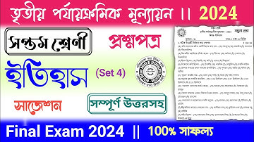 class 7 history final exam suggestion 2024 | class 7 history 3rd unit test question paper 2024