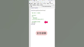 EXCEL VBA - Basic 26 Do...Loop While/Until 迴圈處理(2)