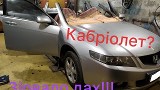 Хонда Accord після ДТП. Заміна даху ￼