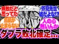 【呪術廻戦】ダブラVS魔虚羅の戦いがヤバすぎる...