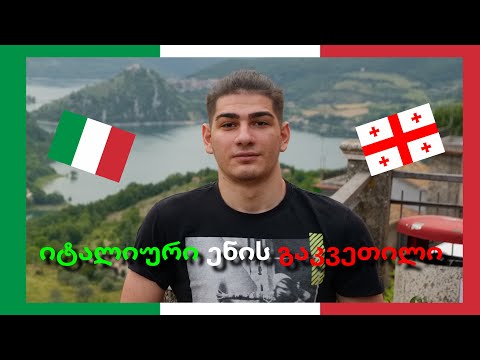 A1 არტიკლები, სიტყვები და წინადადებები იტალიურის კურსი ონლაინ