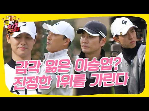 하늘 아래 태양은 하나다! 이승엽의 마지막 샷