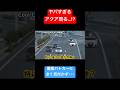 飛ばすことしか考えていない車がヤバい...⁉️ #shorts #覆面パトカー #警察