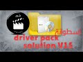 شرح: اسطوانة التعريفات 15 driver pack solution