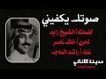 راشد الماجد صوتك يكفيني