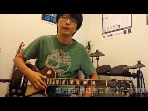 盲眼測試，你對分辨吉他音色的能力有自信嗎？Blind Test Challenge - Electric Guitar