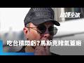柯文哲政治爭議