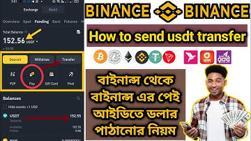 How to send Usdt from binance to binance Using PayID 2024 || বাইনান্সে ডলার পাঠাবো কিভাবে ২০২৪!