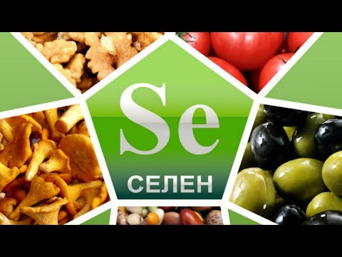 Почему СЕЛЕН так ВАЖЕН для ЗДОРОВЬЯ! В каких растительных продуктах его искать!