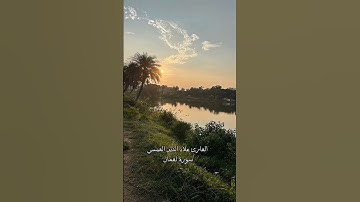 أجمل تلاوت بالطور العراقي #سورة_لقمان #اللهم_صلي_على_نبينا_محمد #ماهرالمعيقلي #ياسر_الدوسري # fgr