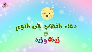 أذكار المساء للأطفال #اذكار
