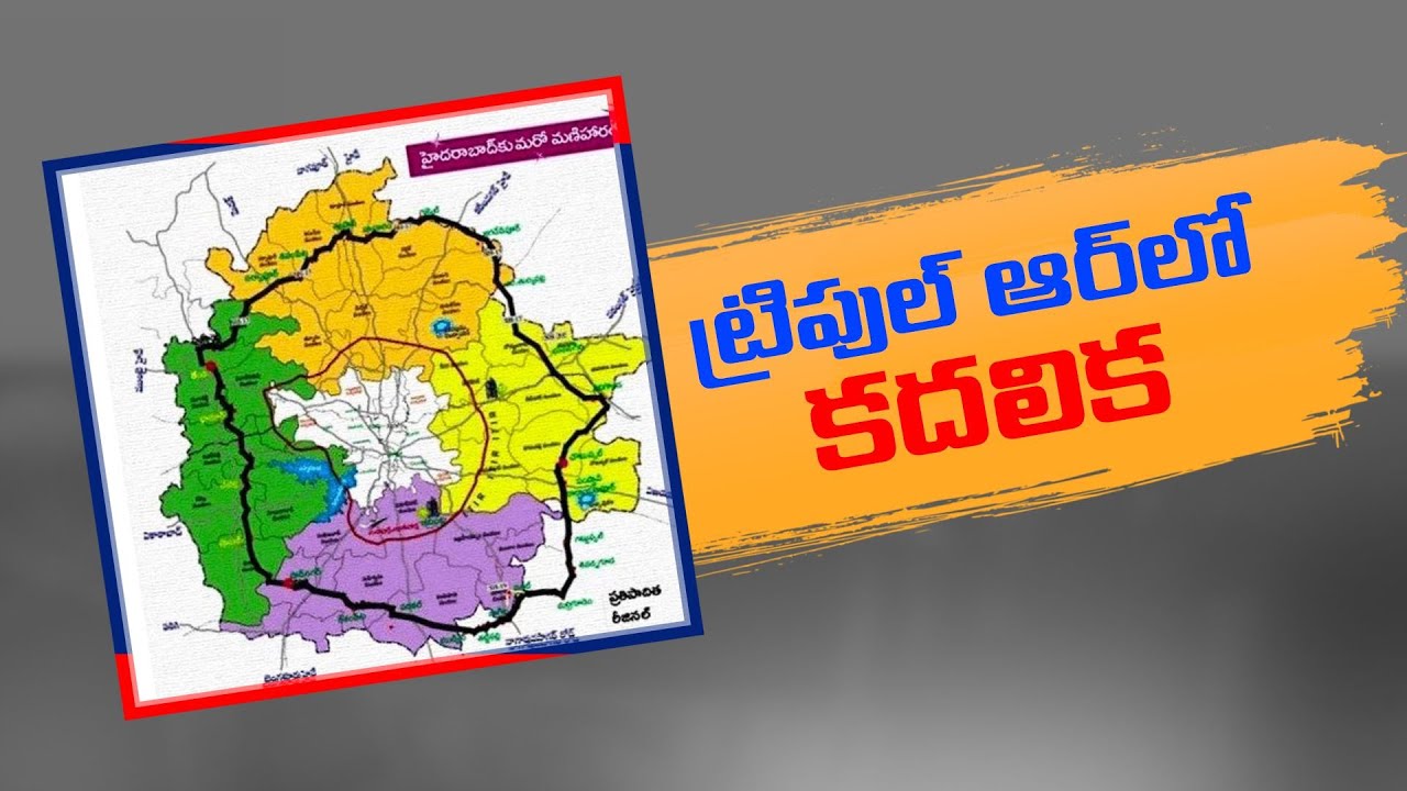 ఆర్ ఆర్ ఆర్ స్పీడ్ | Regional Ring Road Hyderabad | 10TV News - YouTube