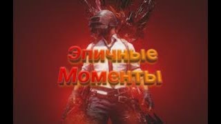 Топ убийства в PUBG MOBILE LITE