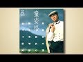 讓生命等候 童安格 高音質 動態歌詞 讓生命等候 童安格 高音質 動態歌詞