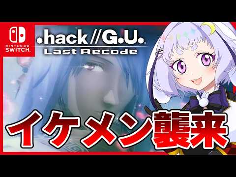 【.hack//G.U. Last Recode 07】イケメンは世界を救う【Vtuber】