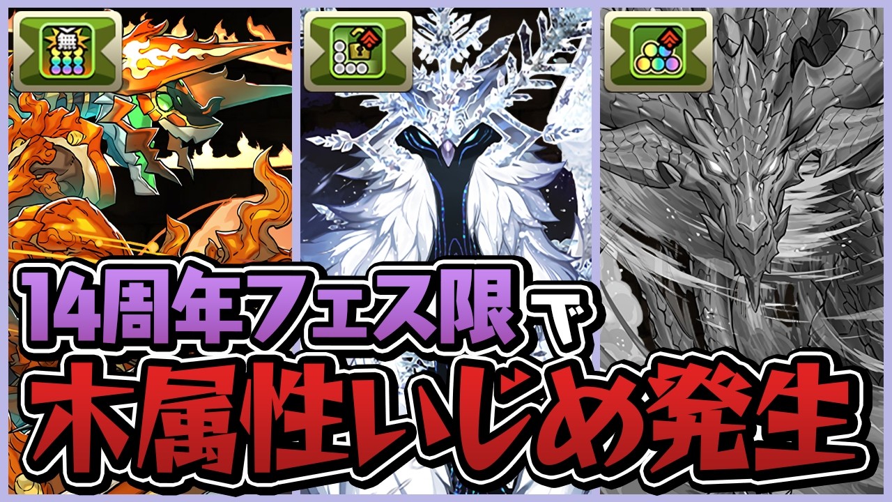 Celebrating Puzzle & Dragons' 14th anniversary! Is it true that