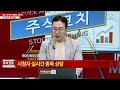 정석투자TV - 현대엘리베이터 목표가를 향해 가고 있다 ㅣ 집중 분석 영상