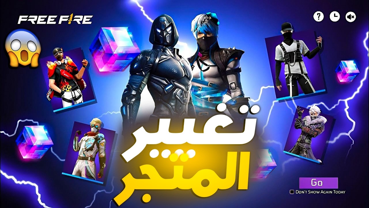 الحدث المنتظر قادم رسميا لفري فاير 😱 هل أنت مستعد؟🔥