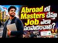 Study Abroad for Just ₹10–15 Lakhs | Step-by-Step Process to Study Abroad Successfully | Socialpost