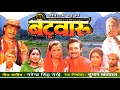 Bantwaru  garhwali film part2
