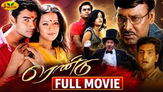 Rendu Full Movie | Madhavan | Vadivelu | Anushka | Reema Sen | Santhanam | Sundar C | J Movie