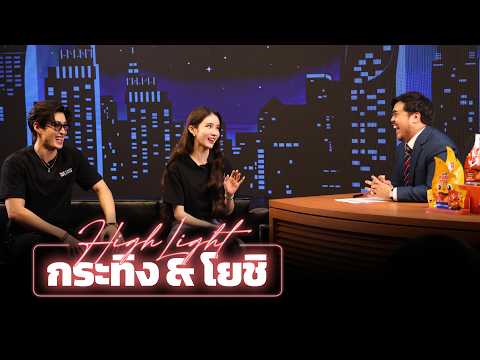 Highlight Katanyu Tonight - กระทิง โยชิ