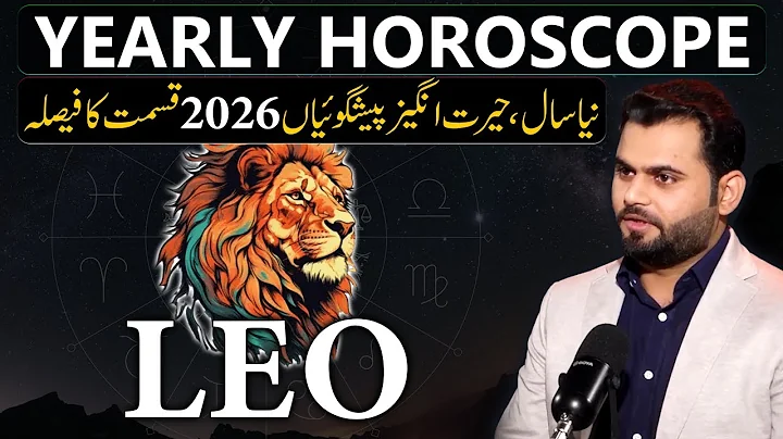 Leo 2026 Yearly Horoscope | Complete Astrology Prediction | Qalb e Azam