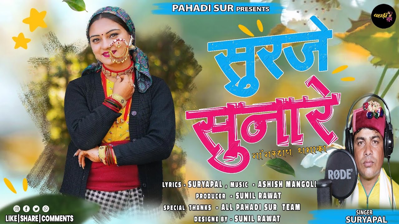 Surje Sunare सुरजे सुनारे | Nonstop Dhamaka 2024 | Suryapal | Pahadi ...