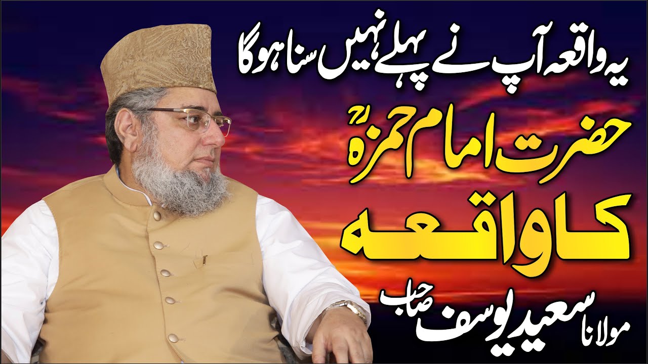 Molana Saeed Yousaf Palandari Bayan - Hazrat Imam Hamza RA Waqia - IVofficial