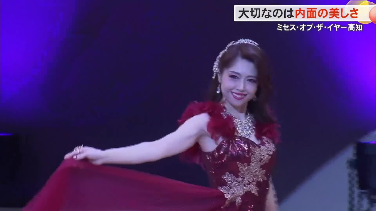 外見だけでなく内面の美しさ競う…ミセスオブザイヤー高知大会14人出場 (25/09/06 18:05)