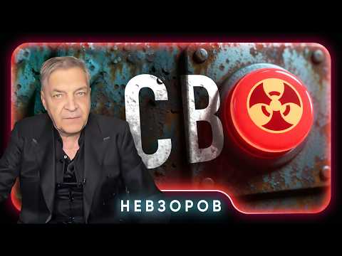Финальная точка путинизма #невзоров