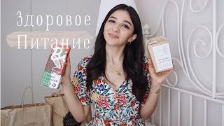 Обзор продуктов для здорового питания | 27 Excellences, Bite, Royal Forest, Mojo, Veg &amp; Raw - Видео от Марианна Давтян