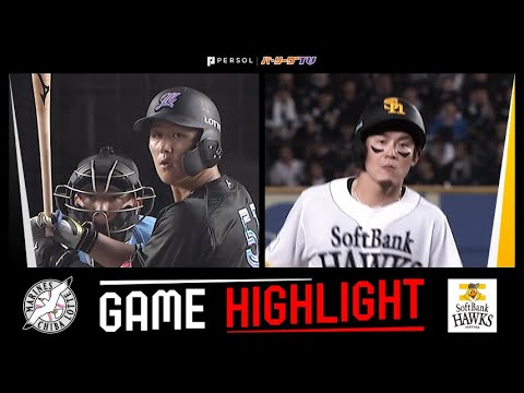 2025年8月6日 千葉ロッテ対福岡ソフトバンク 試合ハイライト - YouTube