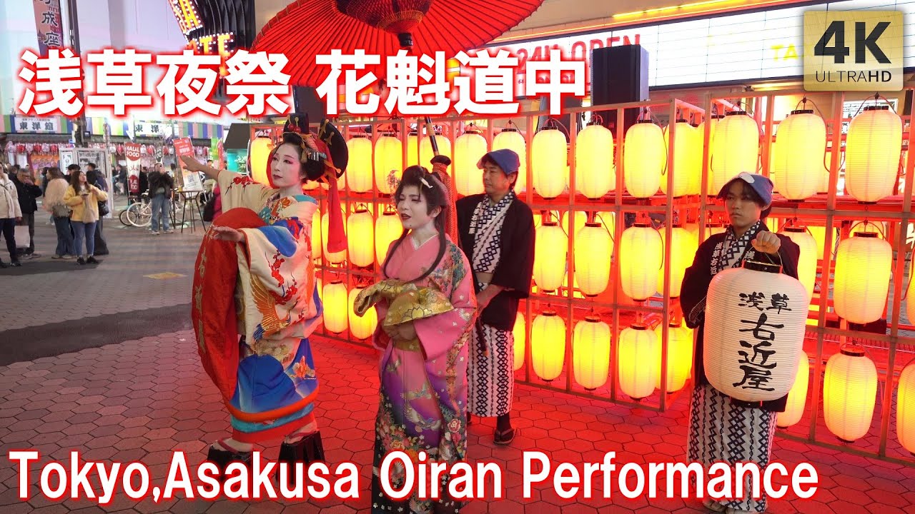 Tokyo,Asakusa Oiran Parade. Cheers for the performance. Courtesan
