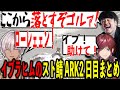【スト鯖ARK】最高におもろいARKをすることに決めたイブラヒムのスト鯖ARK2日目面白シーンまとめ【ローレン・イロアス/k4sen/mittiii/じゃすぱー/らいじん/にじさんじ/切り抜き】