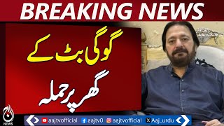 Attack Reported at Gogi Butt&rsquo;s House in Lahore - Aaj News Pakistan