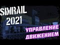 SimRail 2021 - управляю движением на мультиплеере