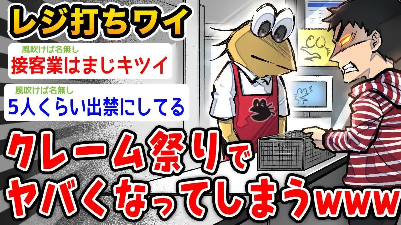 【悲報】スーパーでレジ打ちバイトしてるワイ、クレーム祭りでヤバくなってしまうwwwww【2ch面白いスレ】