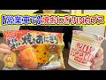 【背徳&節約】営業車の中で作る焼きおにぎりINカップ麺が美味すぎる #24中グルメ