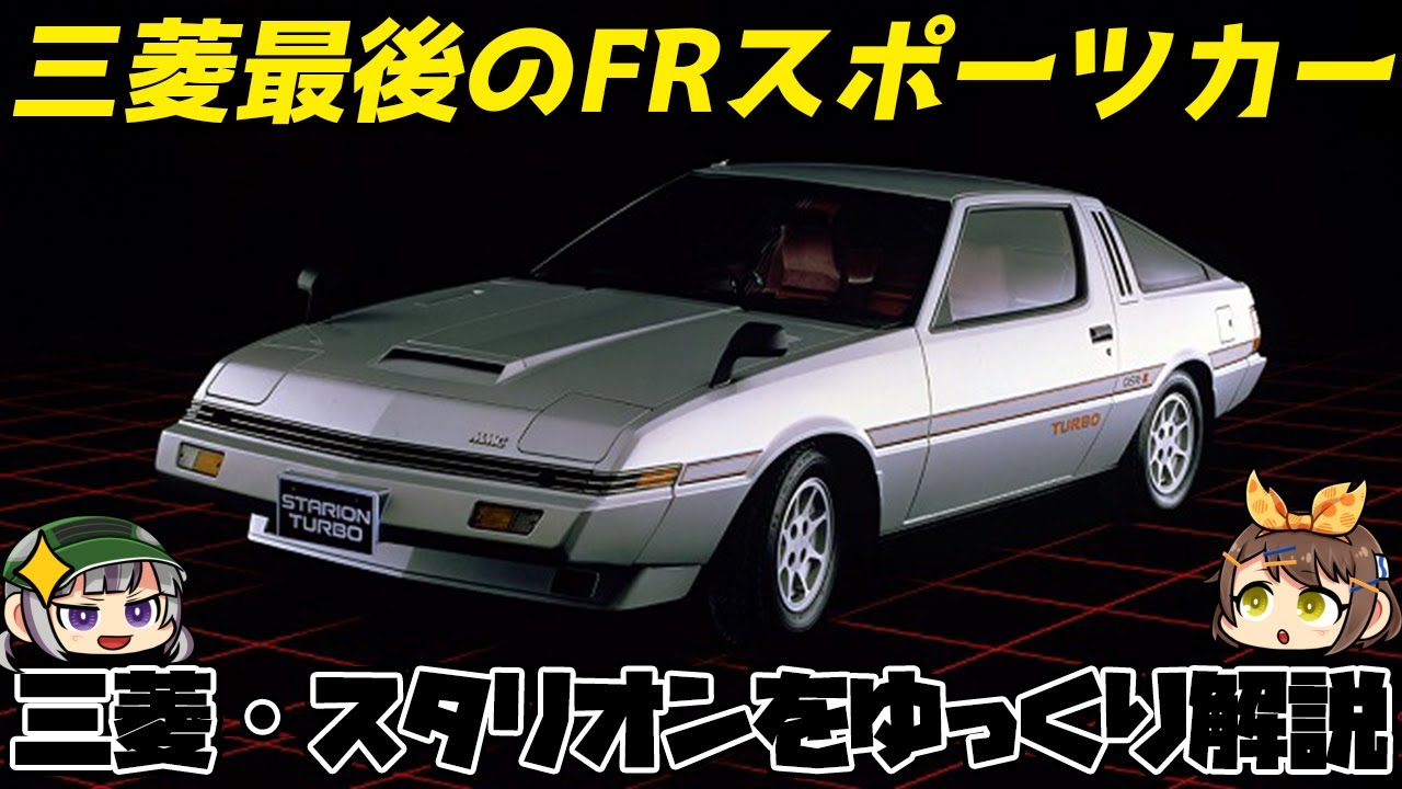 Slow commentary] Was Mitsubishi amazing back then?! The Mitsubishi