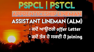 PSPCL & PSTCL ALM Joining Update 2025 | Apprenticeship Offer Letter & Joining Date Latest News