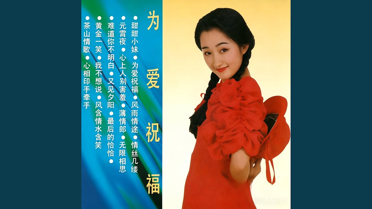 茶山情歌- YouTube