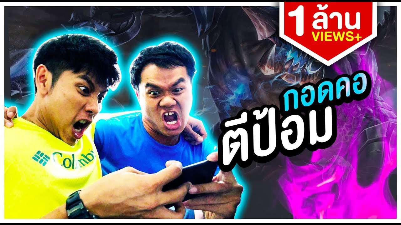 เล่น ROV แบบพิสดาร!!! 2 คนต่อ 1 เครื่อง (จะรอดไหมเนี่ย??) - Bie The Ska