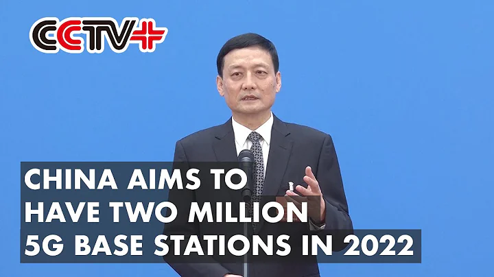 China Aims to Have Two Million 5G Base Stations in 2022 - DayDayNews