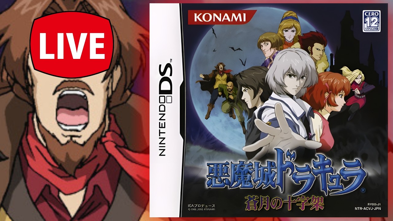 悪魔城ドラキュラ 蒼月の十字架】DSはレトロゲームなのでやります(20年